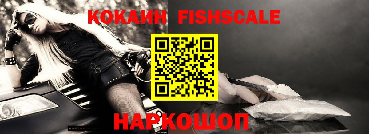 Кокаин  COCAIN Эквадор  COCAIN FishScale  Вход с VPN  Абинск 
