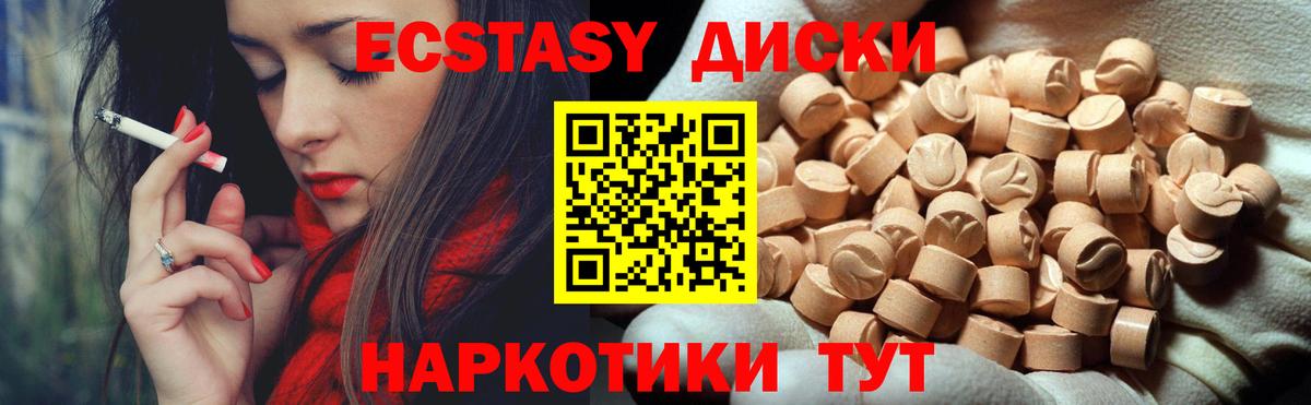 Ecstasy диски Абинск