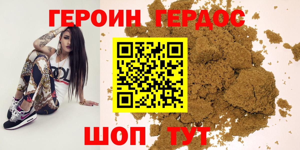 ГЕРОИН хмурый Абинск