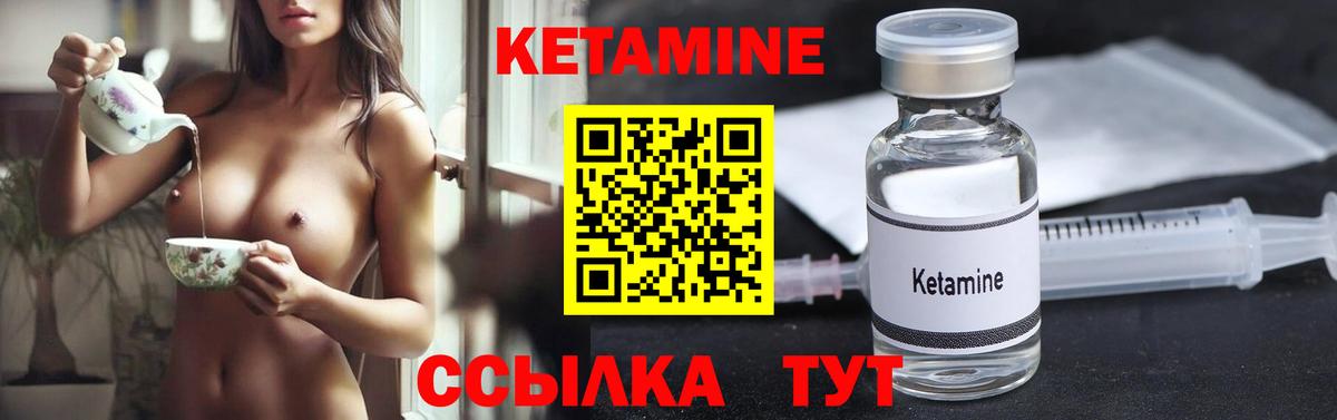 КЕТАМИН VHQ Абинск