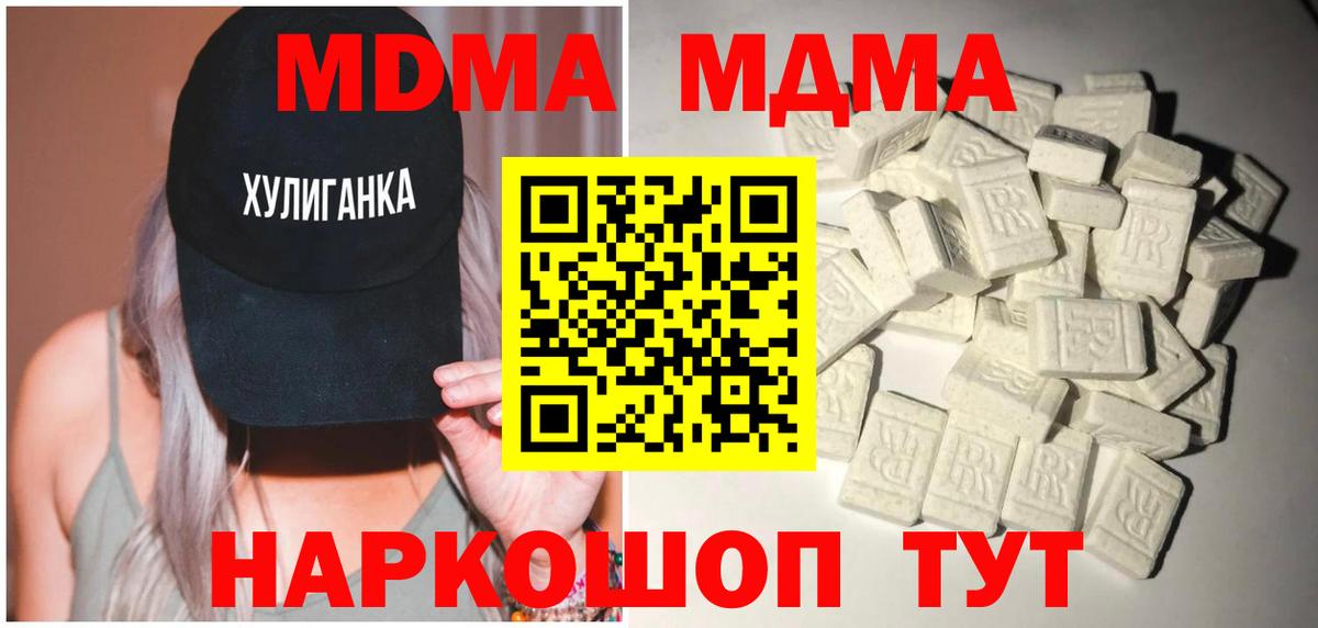 МДМА кристаллы  Вход с VPN  MDMA crystal  МДМА  Абинск 