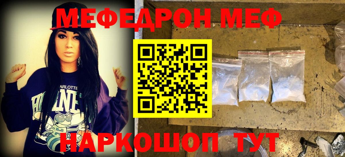 Мефедрон кристаллы Абинск