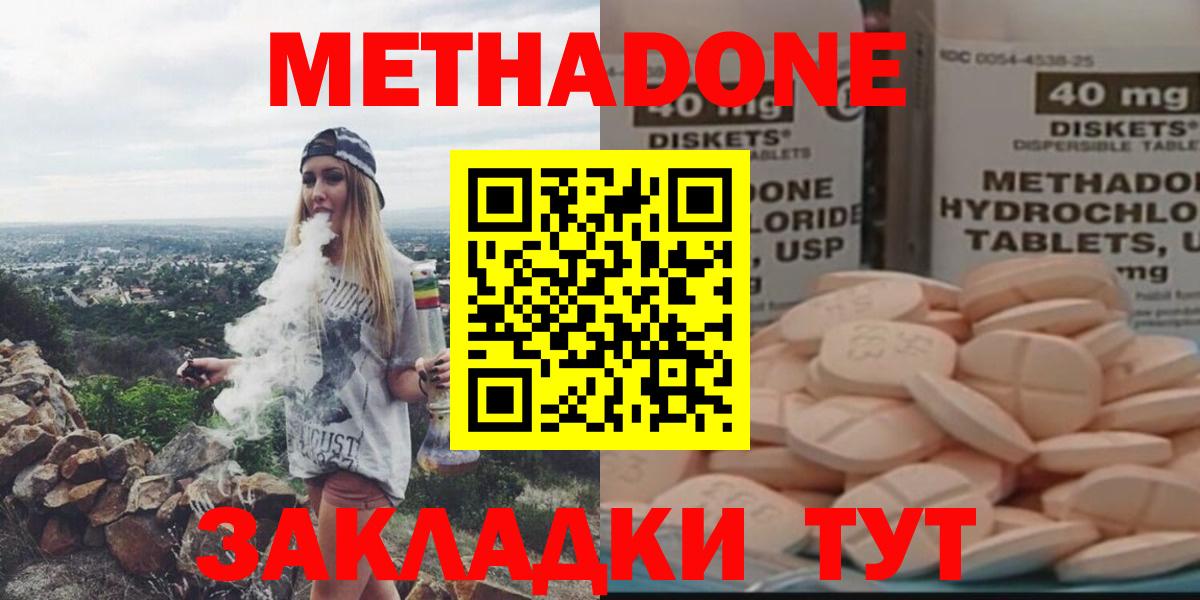Абинск  Метадон кристалл  МЕТАДОН кристалл  Вход с VPN 